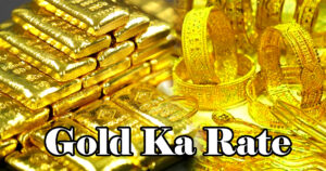 Today Gold Price / Ajj ke sone ka rate