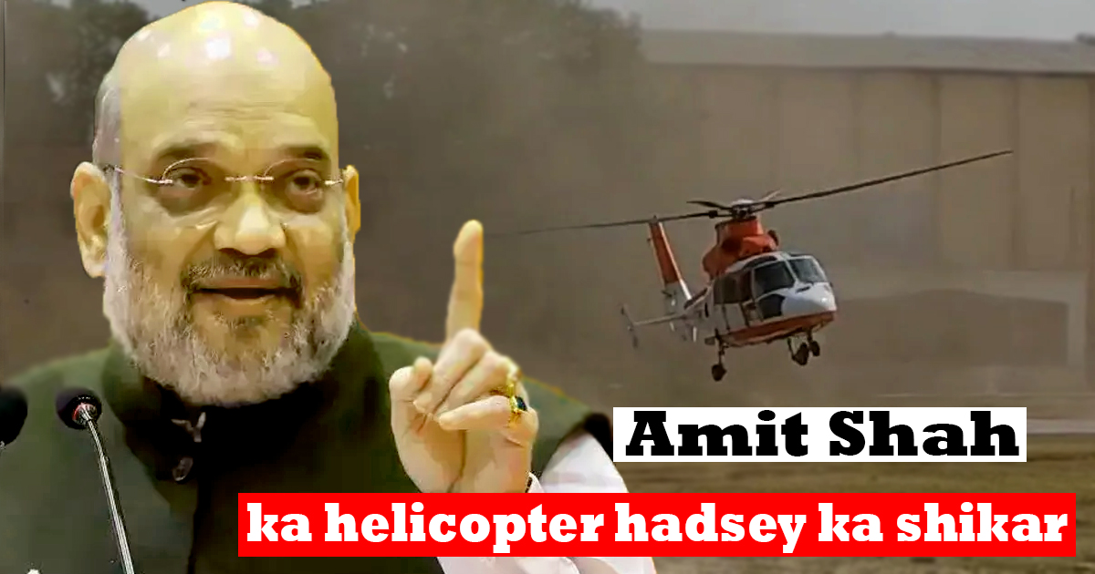 Indian Wazir e Kharja ka helicopter hadsey ka shikar.